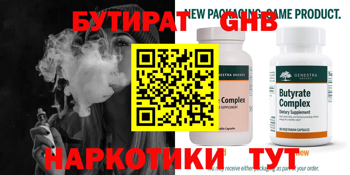 Бутират 1.4BDO  Вход с VPN  Урус-Мартан 