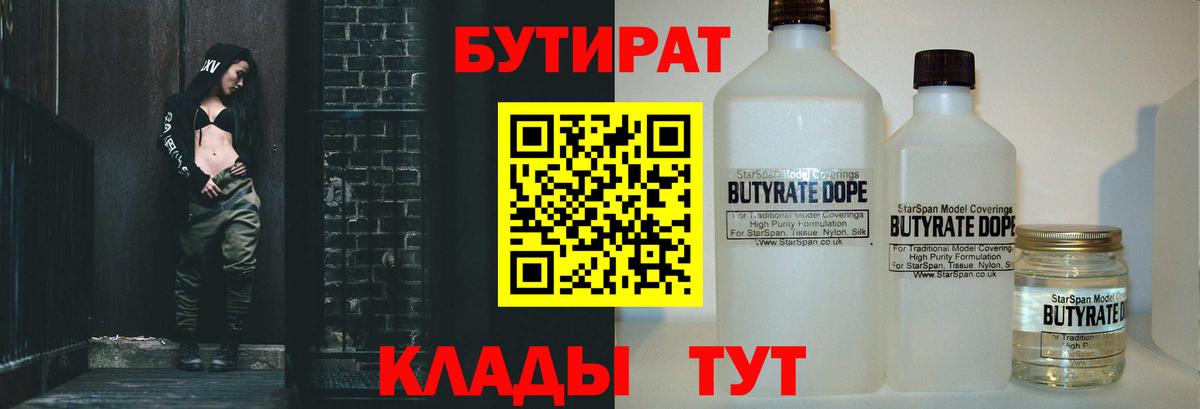 Бутират жидкий экстази Урус-Мартан