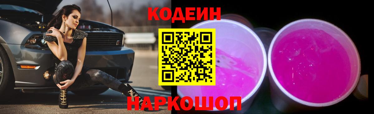 Урус-Мартан  Codein Purple Drank  Codein Purple Drank  Вход с VPN 