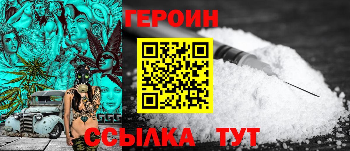 Урус-Мартан  ГЕРОИН герыч  Героин  Вход с VPN 