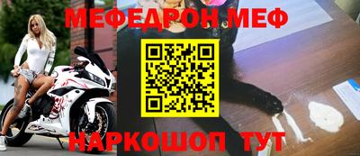 меф Наро-Фоминск