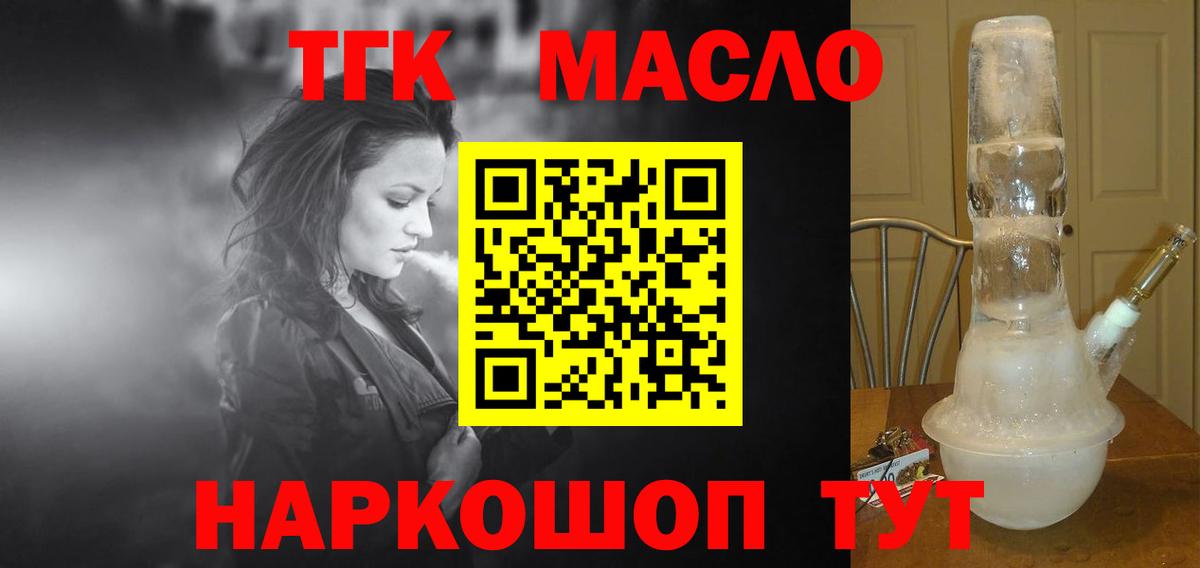 Урус-Мартан  ТГК Wax  Вход с VPN  ТГК гашишное масло 